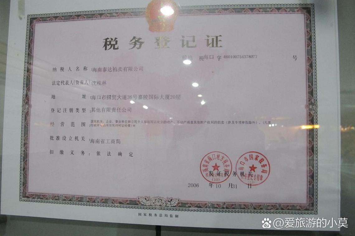 企业税务登记证号码查询