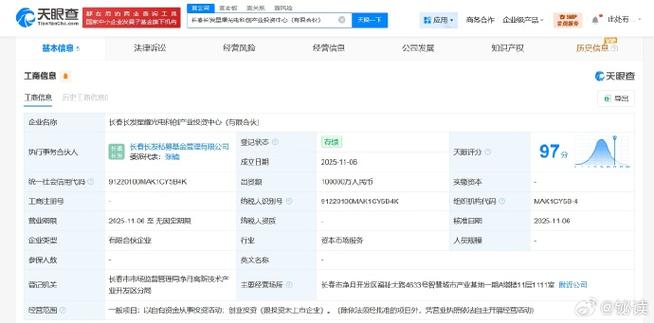 企业工商信息查询 长春