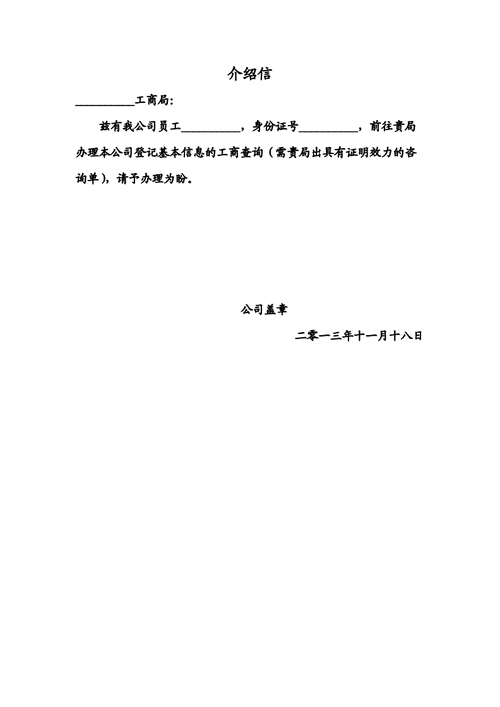 工商局 企业查询资料