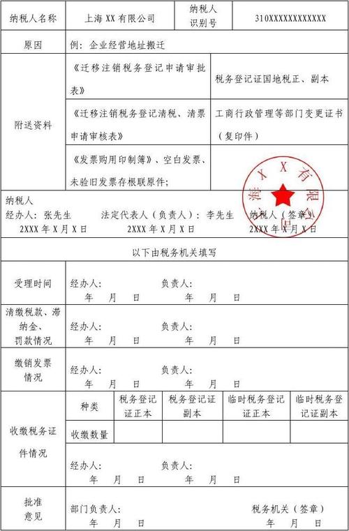 企业税务登记证注销申请