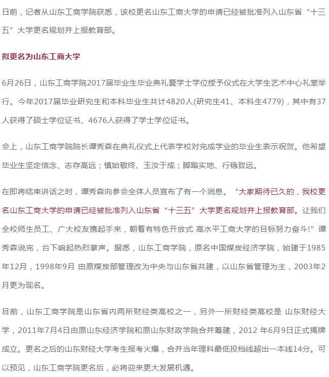 山东 工商信息查询系统