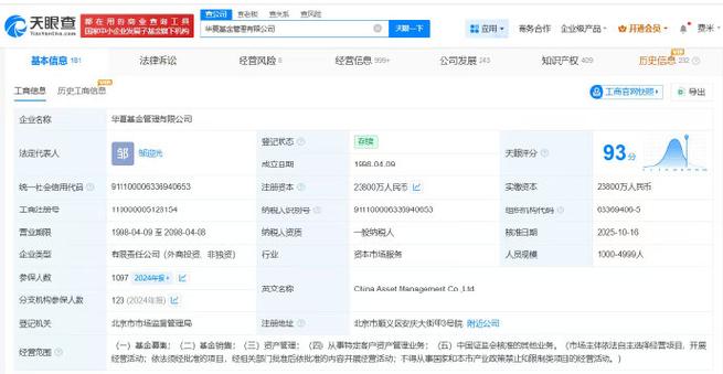 华夏基金官网app