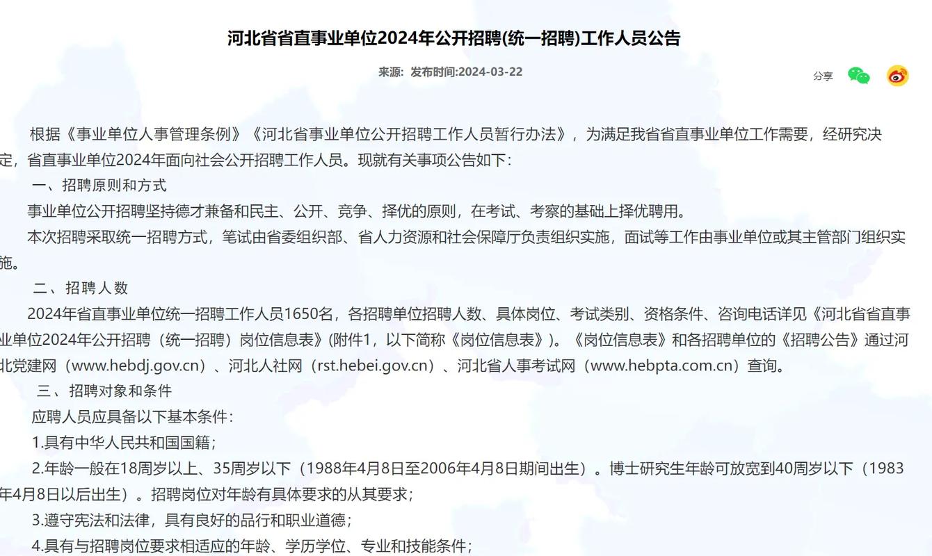 公司公示信息查询 河北