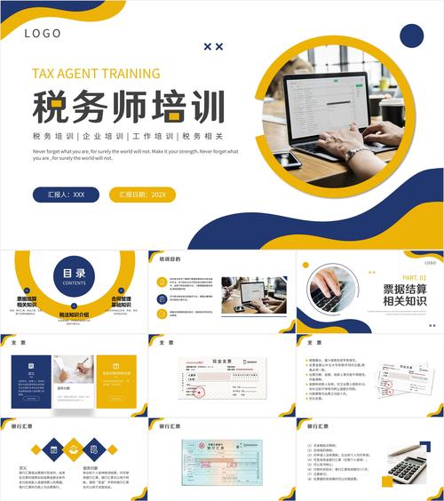 税务基础知识培训ppt