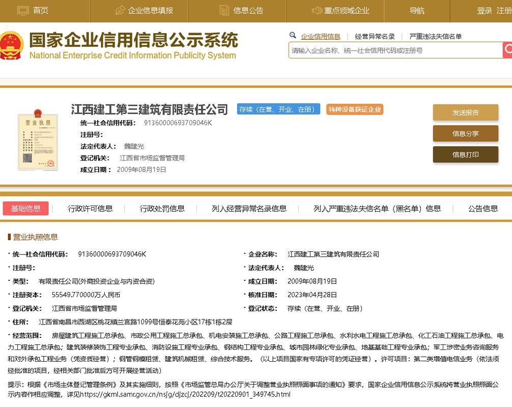 企业信用公示系统网址