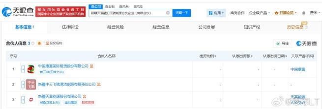 新疆工商局 企业查询