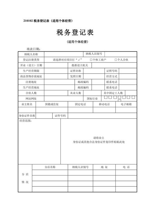 个体工商户办税务登记证