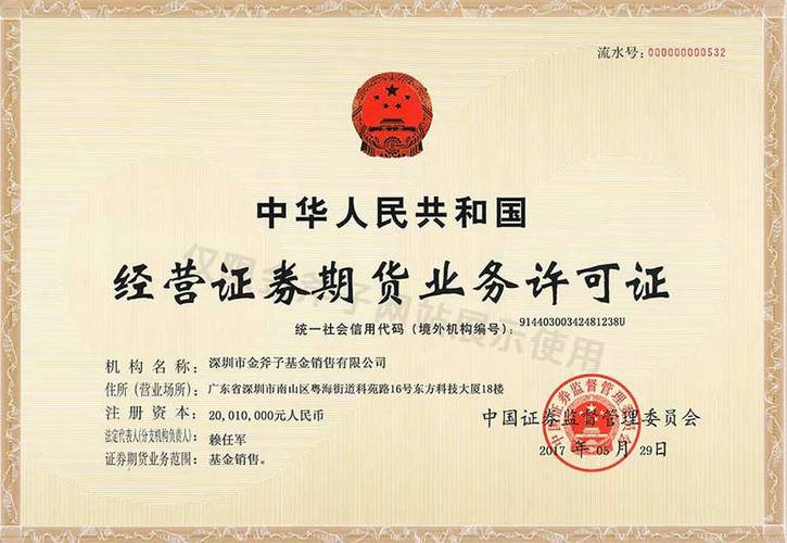 基金销售牌照的作用