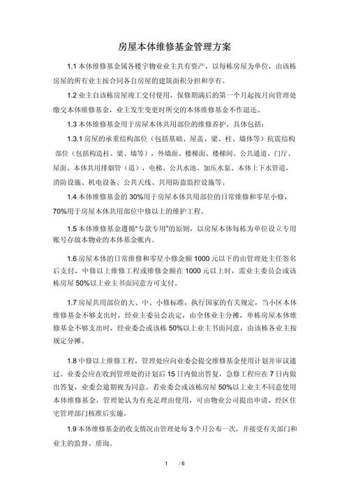 本体维修基金是什么