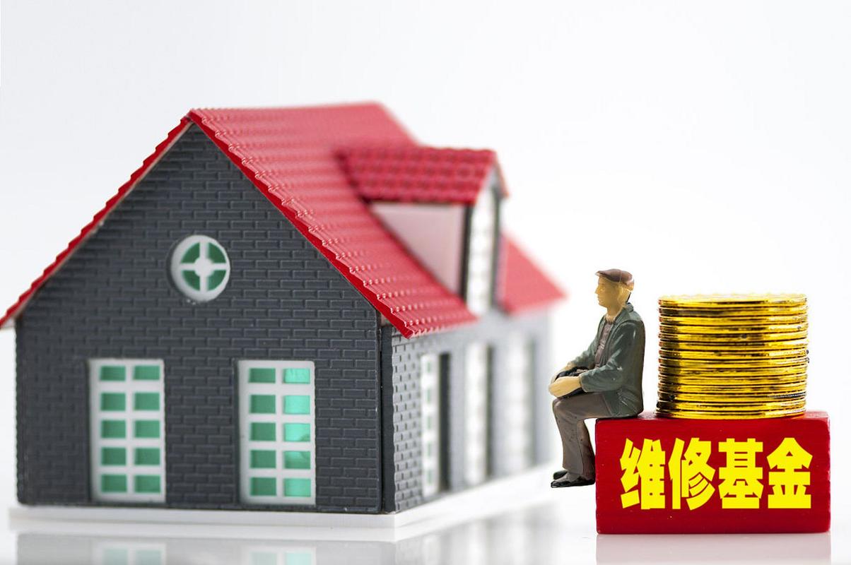 本体维修基金是什么