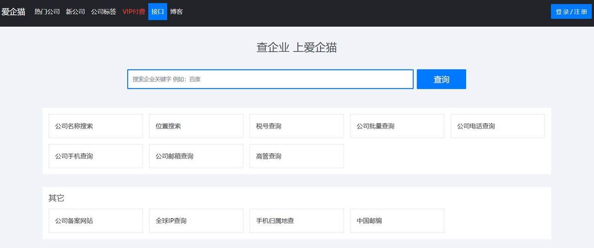 查询企业信息在哪里查询