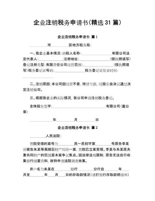 税务登记证注销申请报告