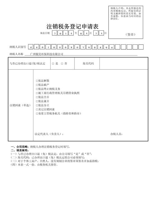 税务登记证注销申请报告
