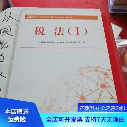 税务师职业资格考试教材