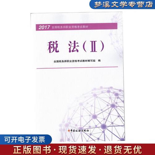 税务师职业资格考试教材