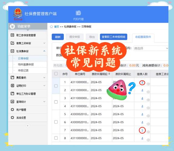 企业公示系统社保信息