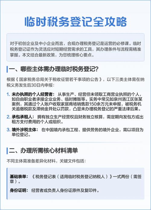 那些不需要办理税务登记