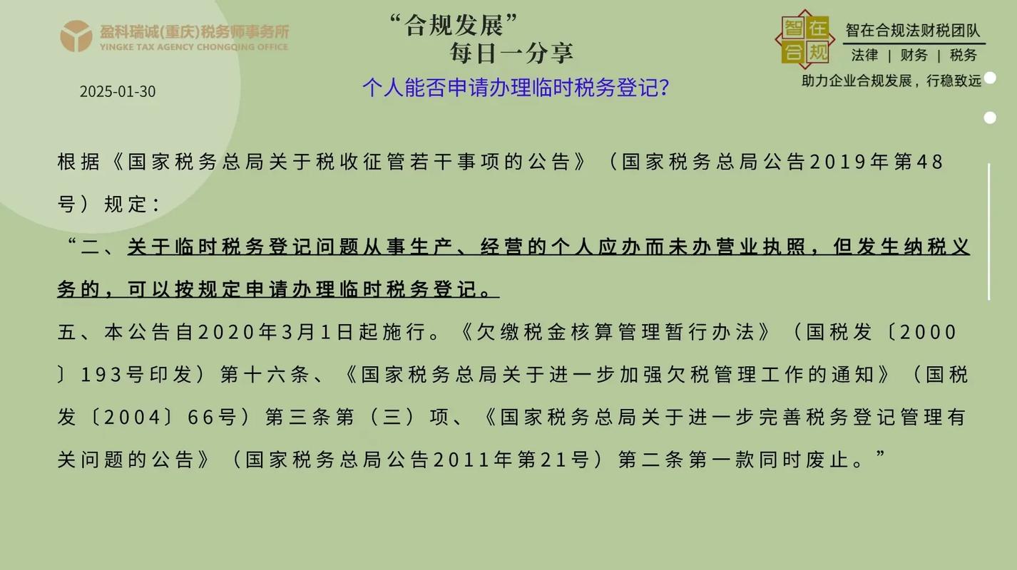 如何办理临时税务登记证