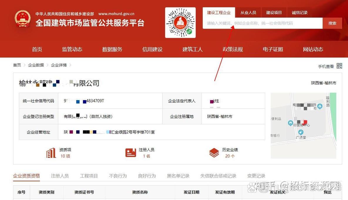 工商信息查询和企业查询