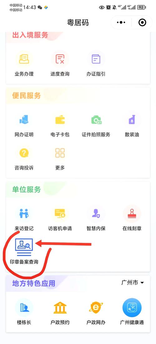 深圳企业登记信息查询