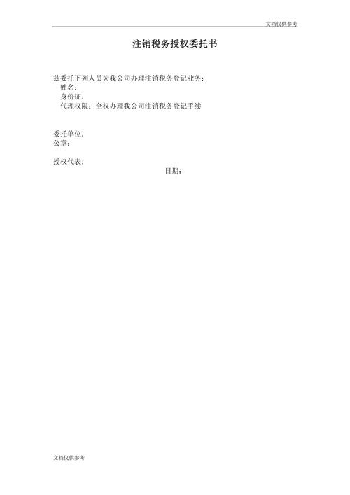 个体注销税务登记申请书