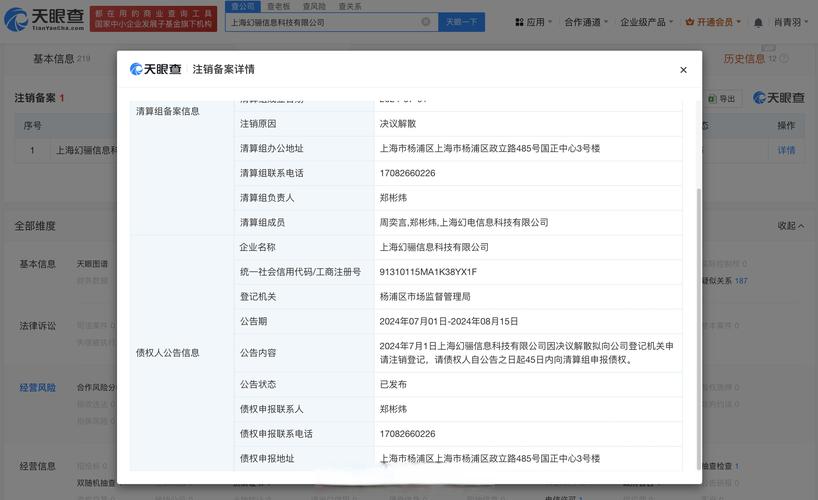 查工商信息注销信息查询