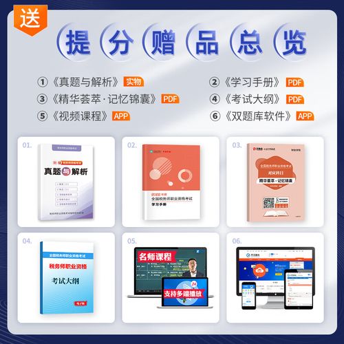 2025税务师考试教材