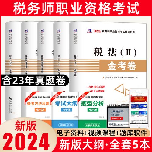 2025税务师考试教材