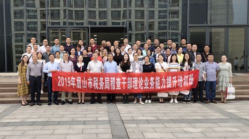 四川省眉山市地方税务局