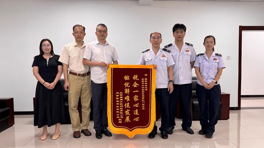 北京市大兴区国家税务局