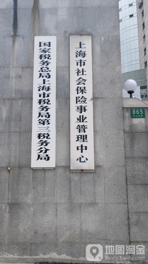 上海市税务局三分局电话