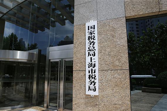 上海市税务局三分局电话