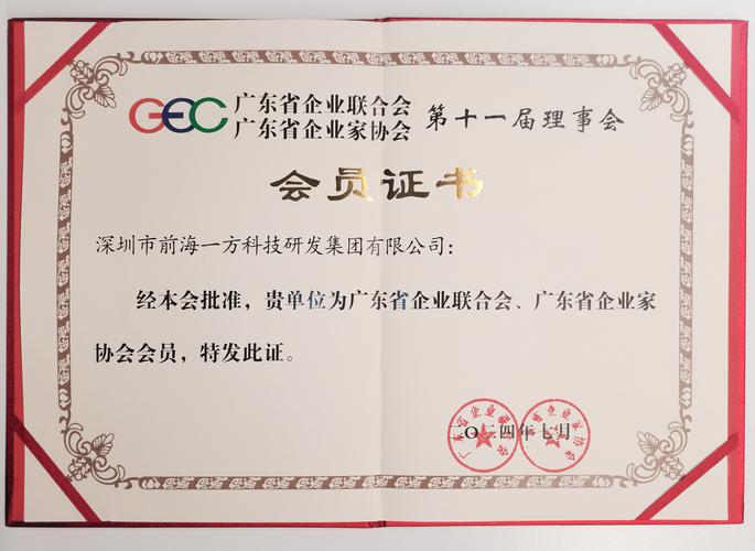 广东省企业信息查询系统