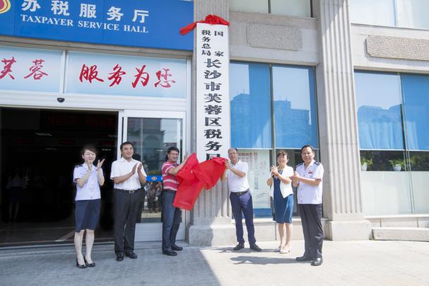 湖南省长沙市地方税务局