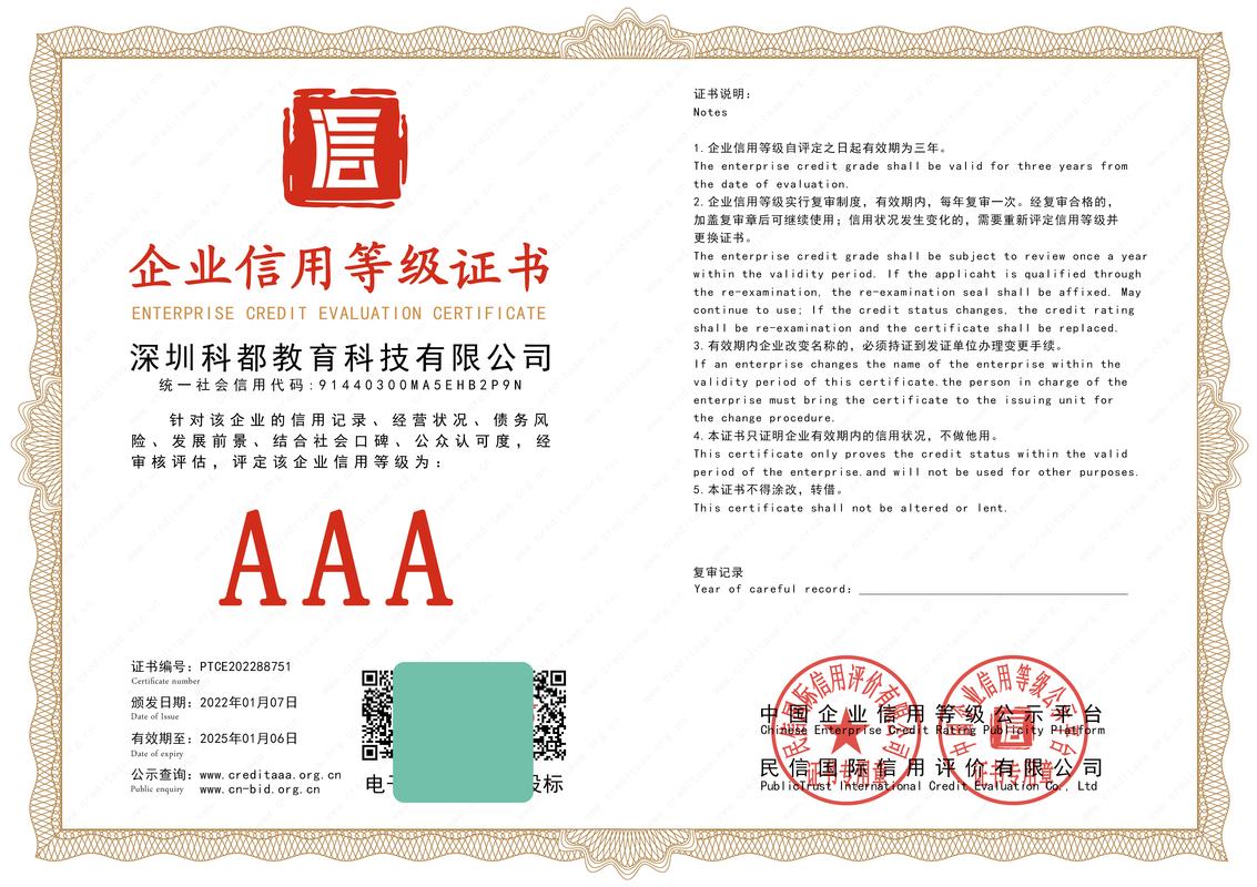 企业信用评级 商务部