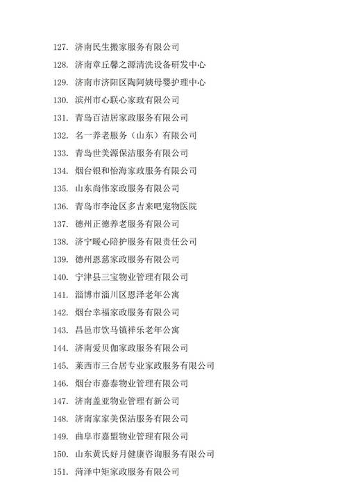 山东全国企业信用公示