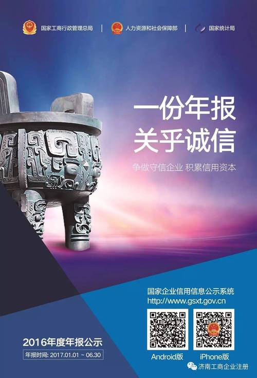 山东全国企业信用公示