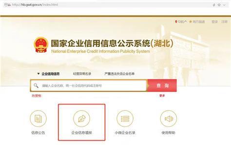湖北企业信用信息查询