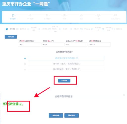 企业工商核名查询系统