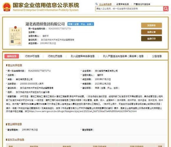 湖北省企业信用信息查询