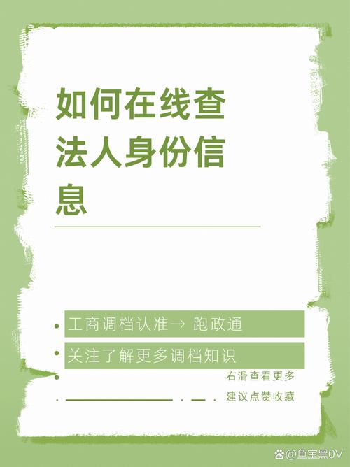如何查询企业法人的信息