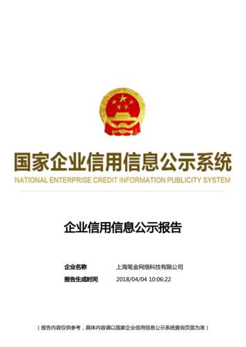 广东企业信用信息公示