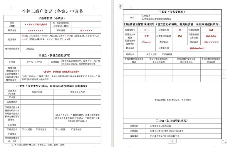 企业工商登记查询信息