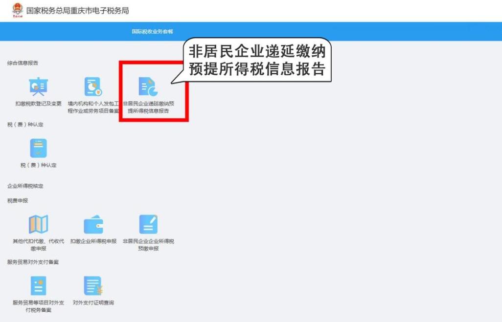 重庆市地方税务局渝税通