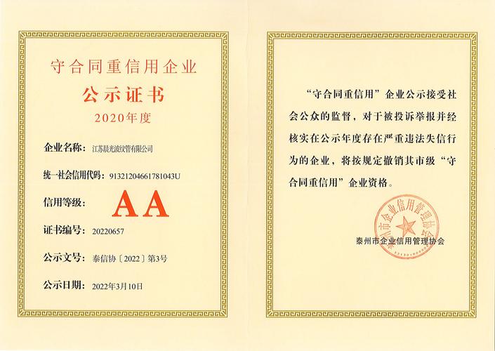 山东守合同重信用企业