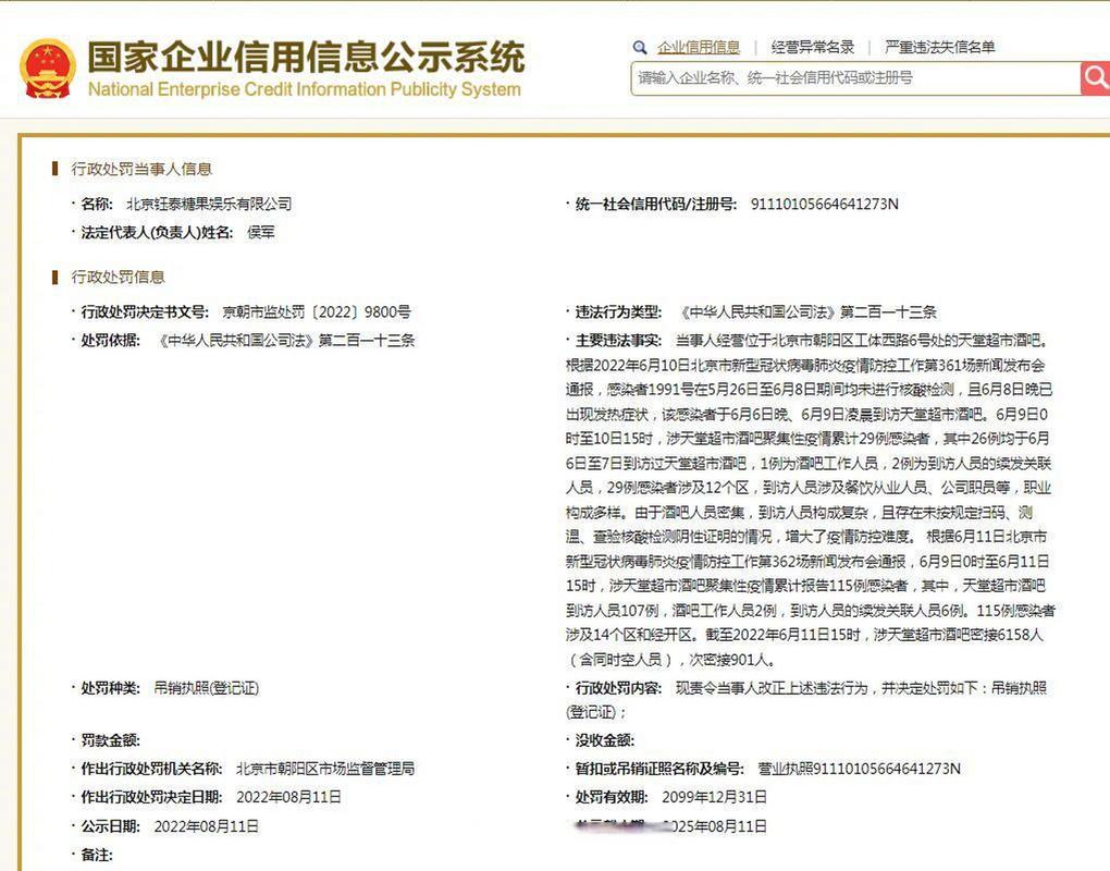 北京企业信用公示系统