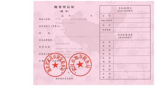 三证合一 税务登记证号