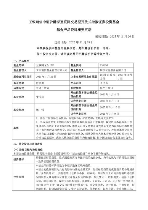 工行瑞信互联网基金