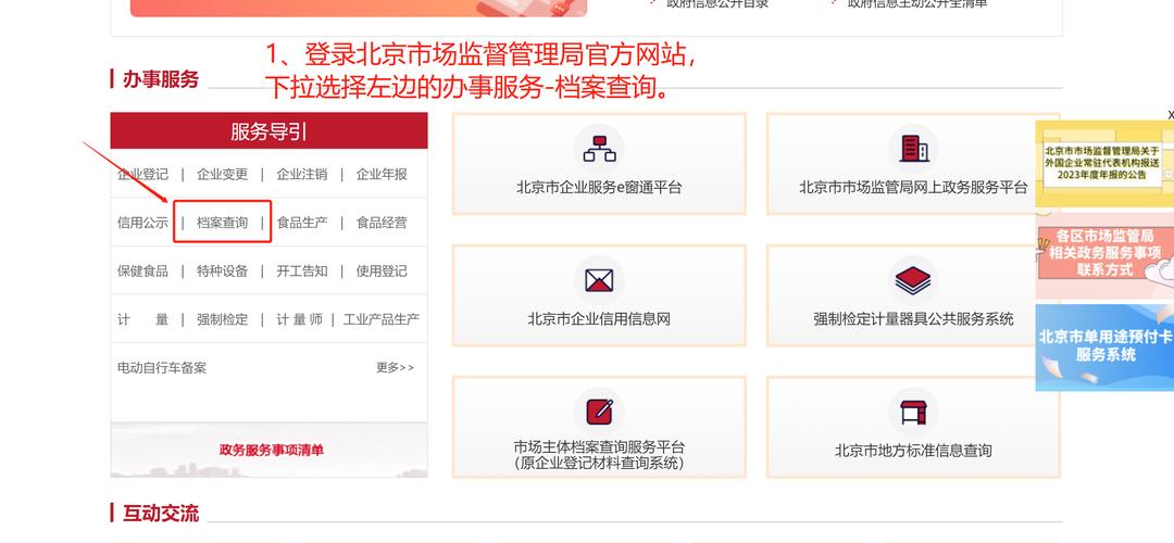 上海工商局查询企业信息