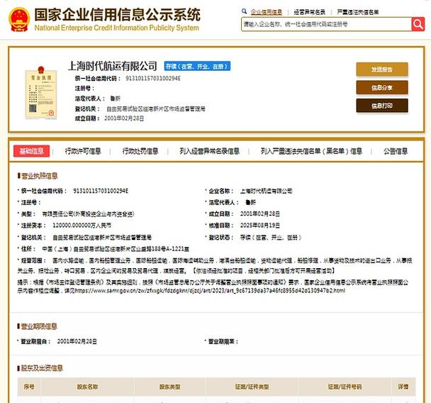 上海企业公示查询系统